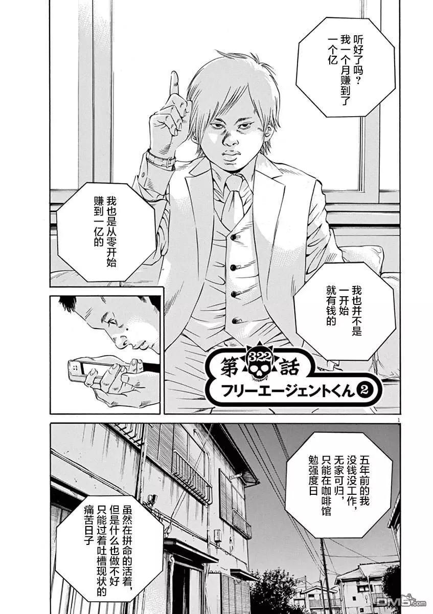 《暗金丑岛君》第322话 第1页