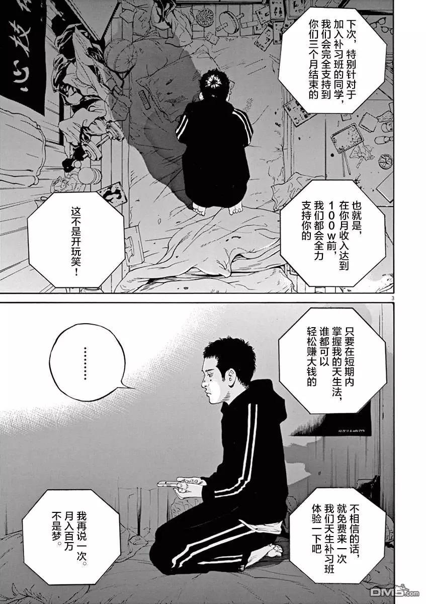 《暗金丑岛君》第322话 第3页