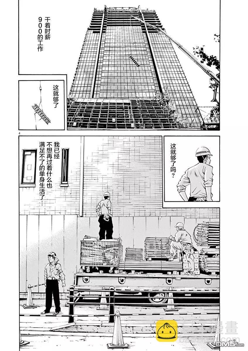 《暗金丑岛君》第322话 第4页