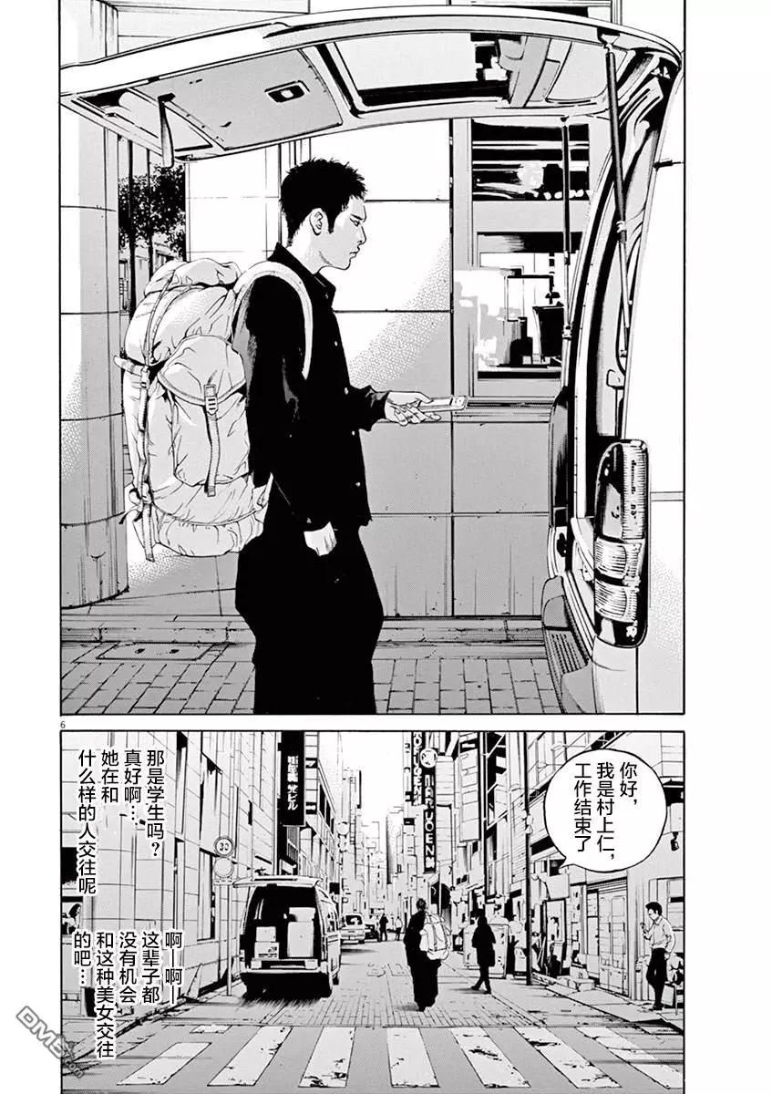 《暗金丑岛君》第322话 第6页