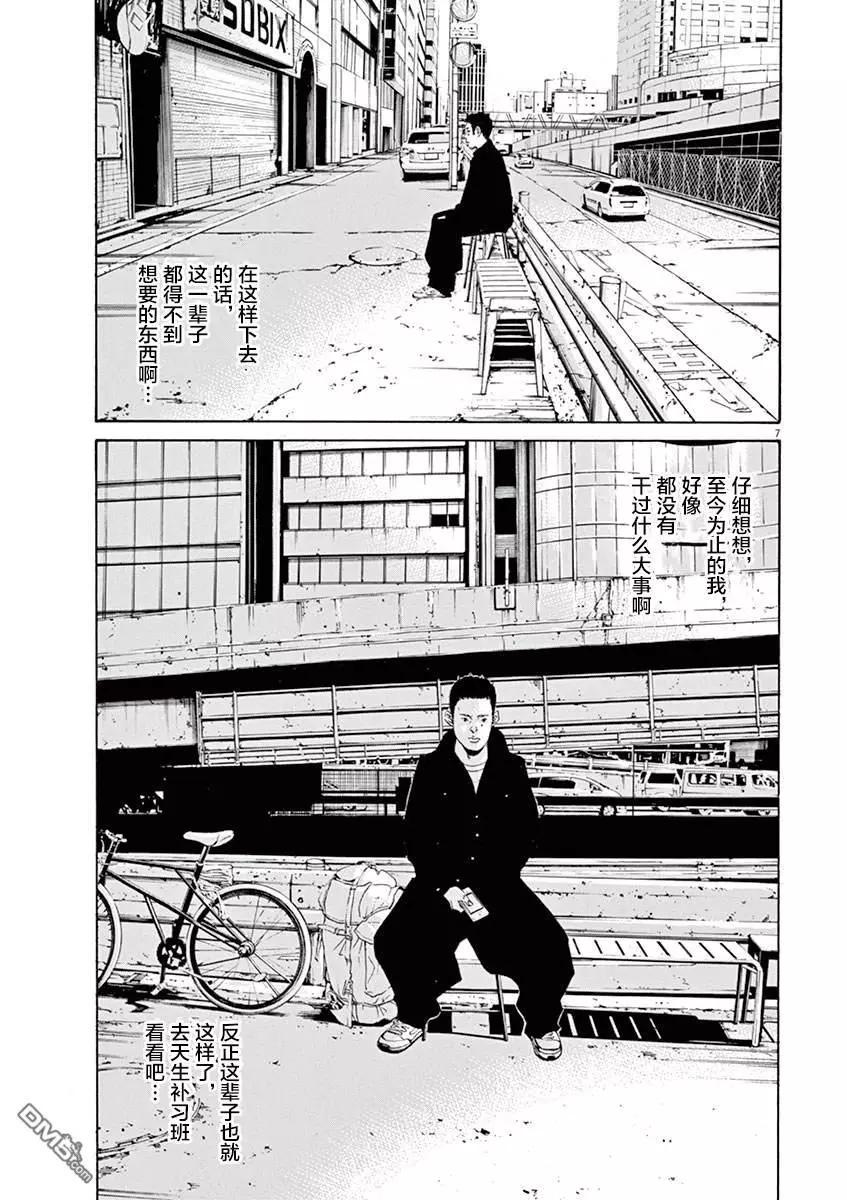 《暗金丑岛君》第322话 第7页