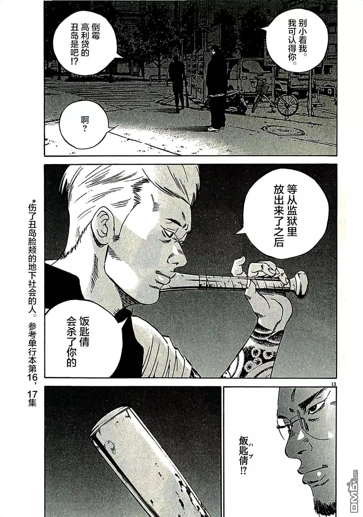 《暗金丑岛君》第319话 第13页