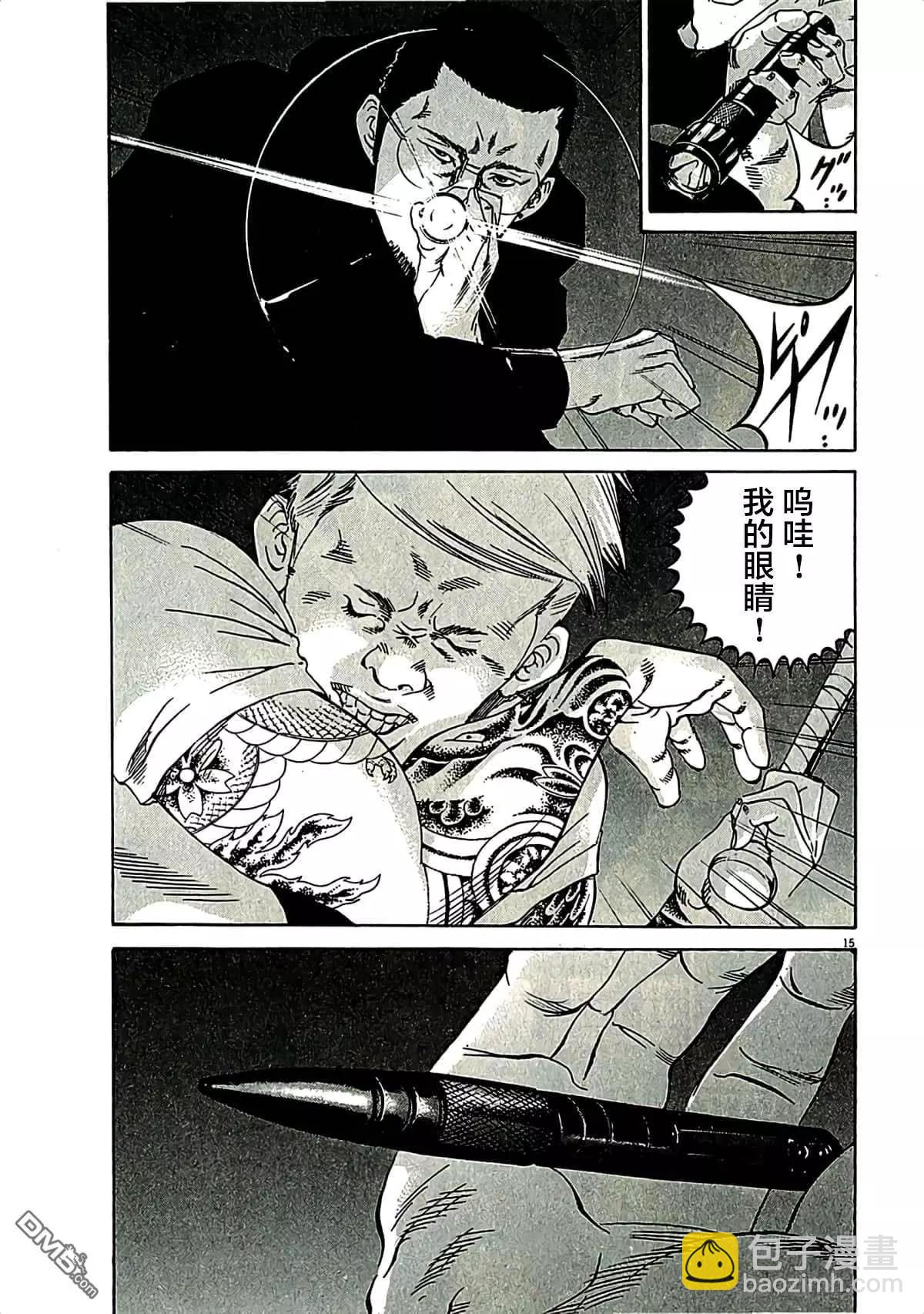《暗金丑岛君》第319话 第15页
