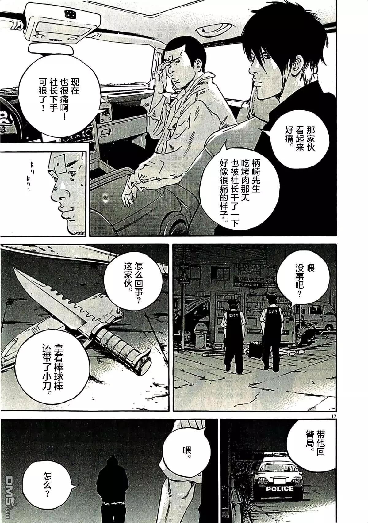 《暗金丑岛君》第319话 第17页
