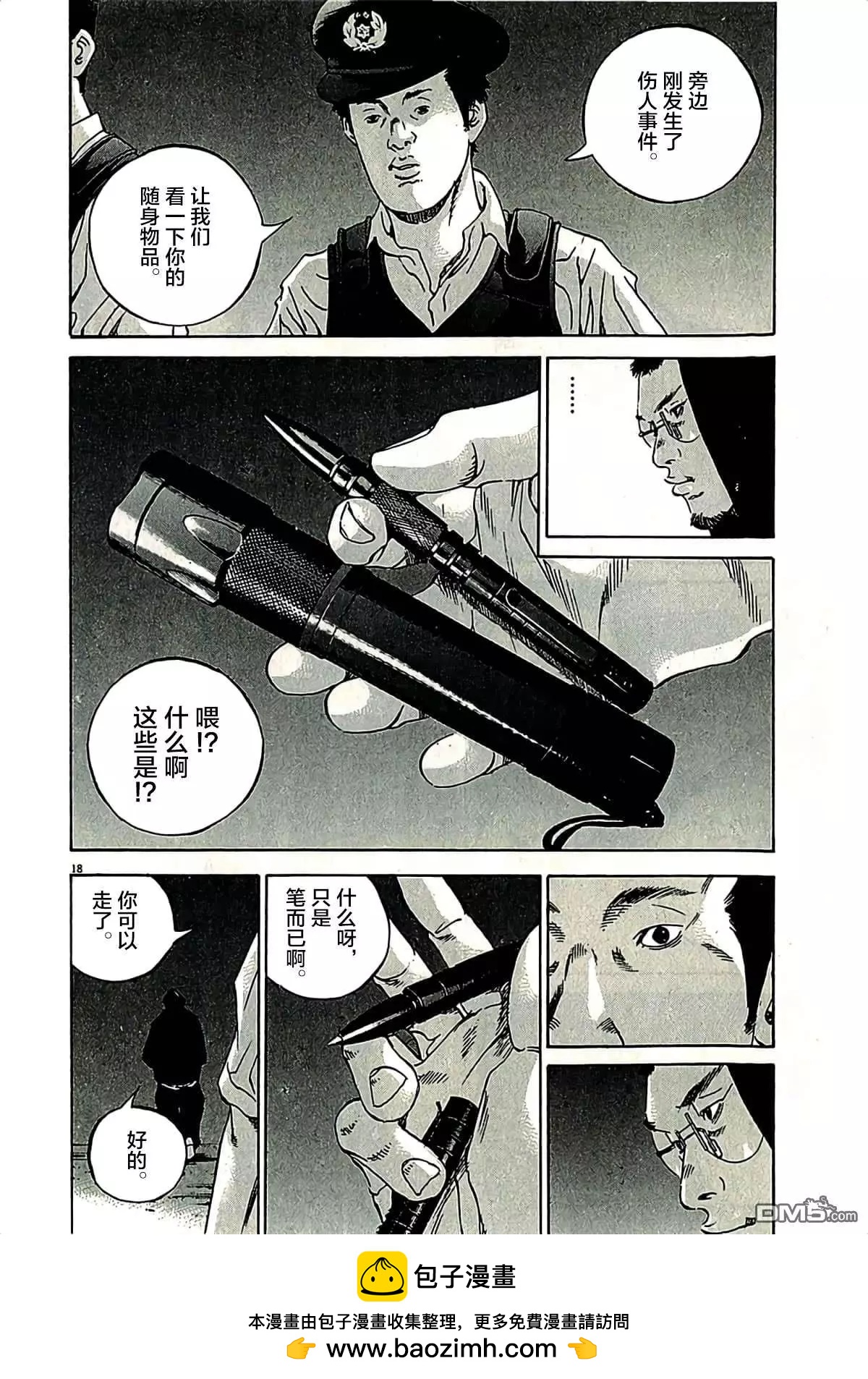 《暗金丑岛君》第319话 第18页