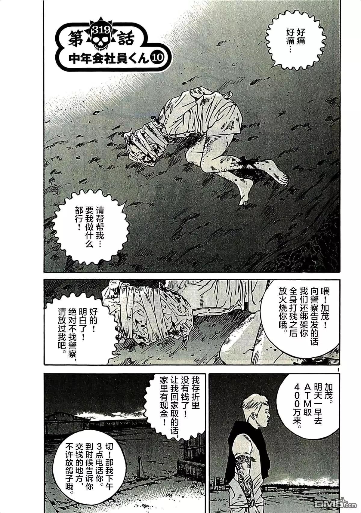 《暗金丑岛君》第319话 第1页