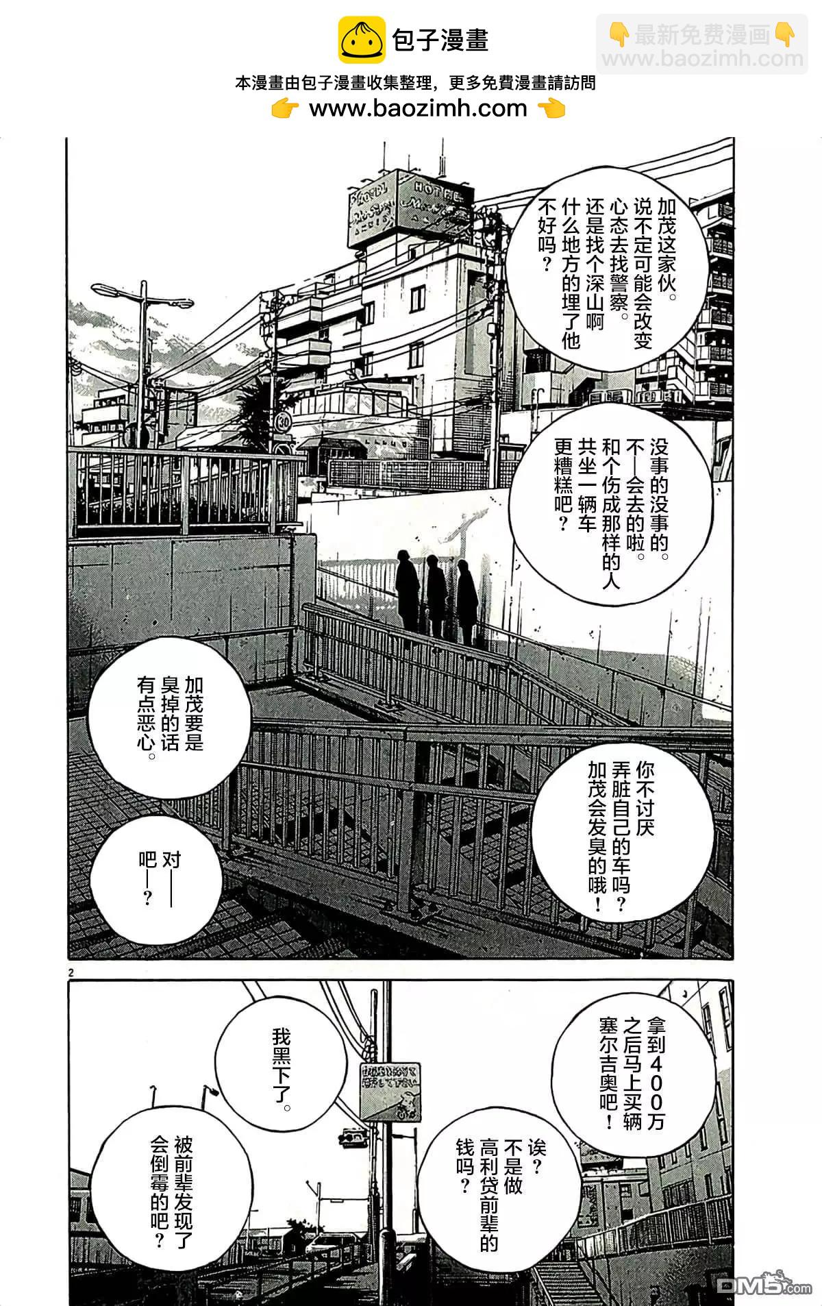 《暗金丑岛君》第319话 第2页