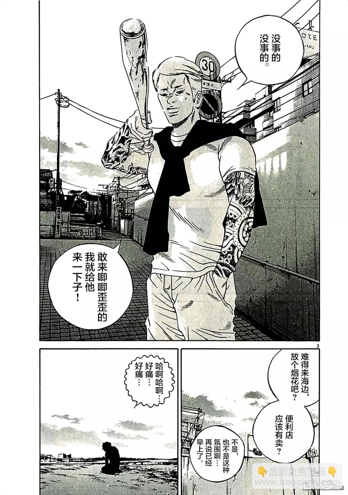 《暗金丑岛君》第319话 第3页