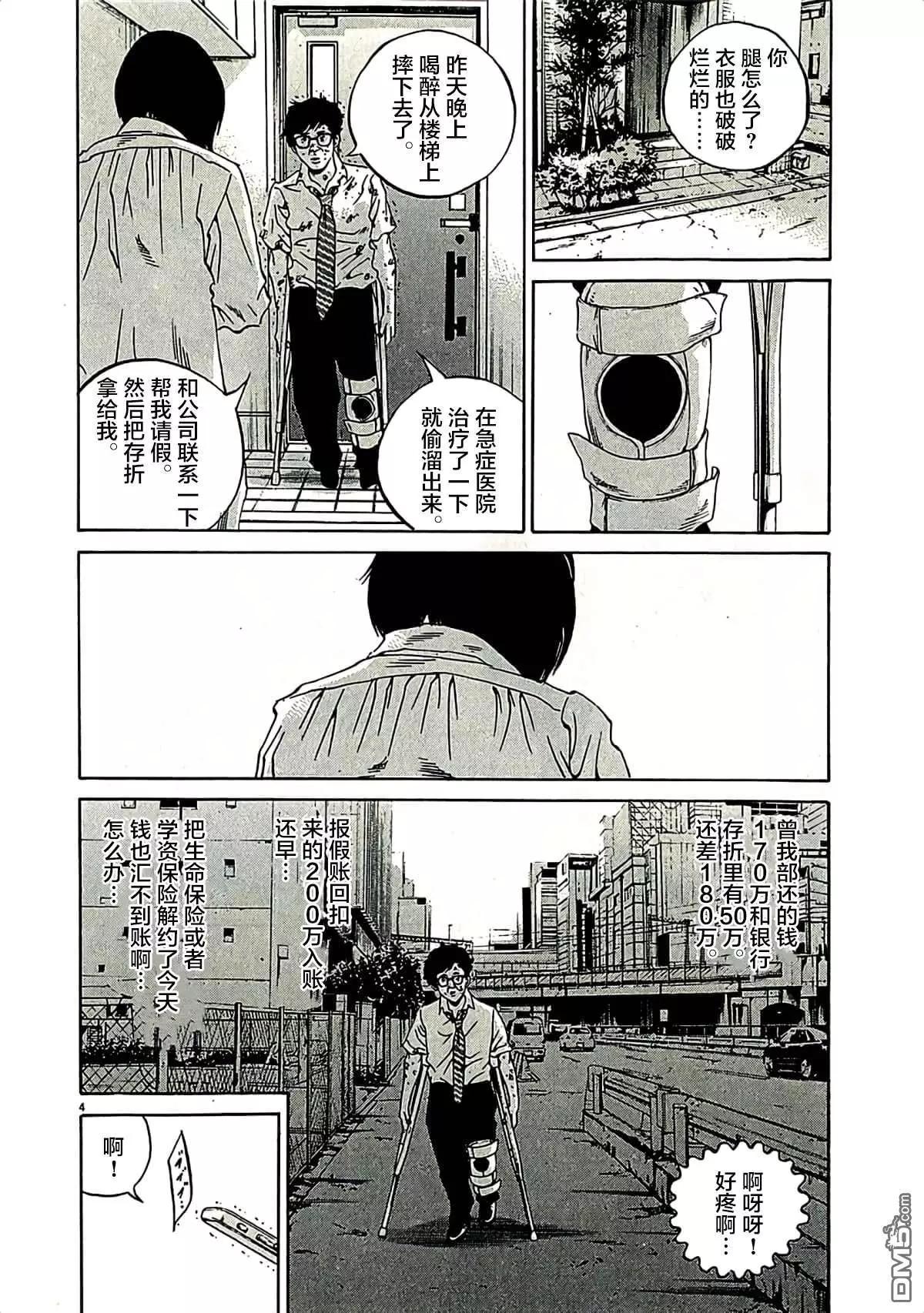 《暗金丑岛君》第319话 第4页