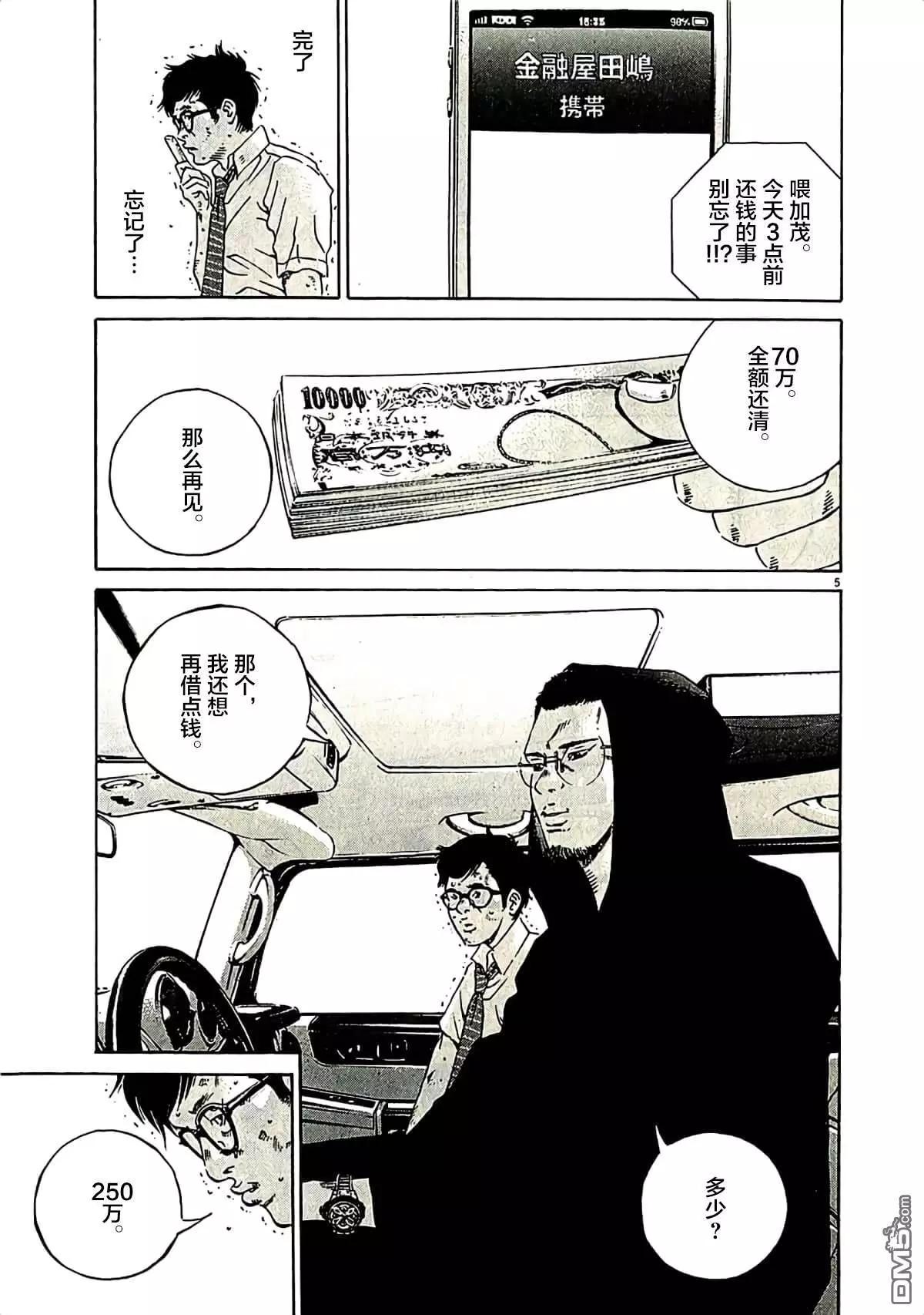《暗金丑岛君》第319话 第5页