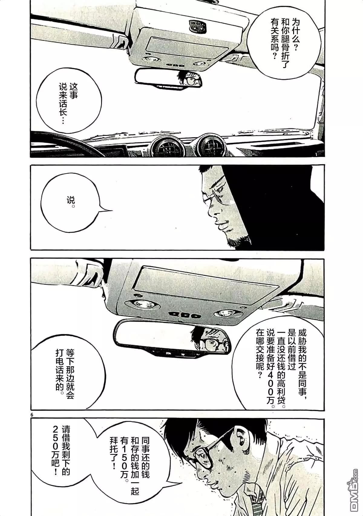 《暗金丑岛君》第319话 第6页