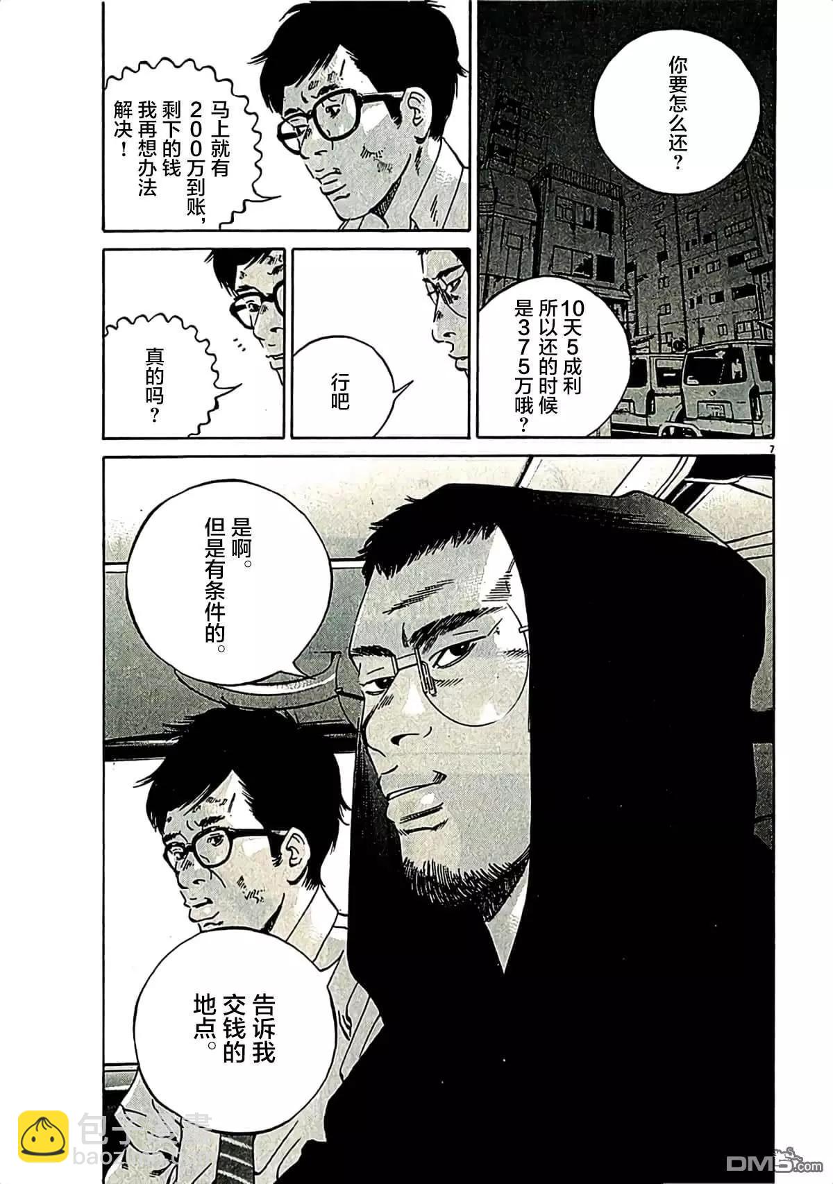 《暗金丑岛君》第319话 第7页