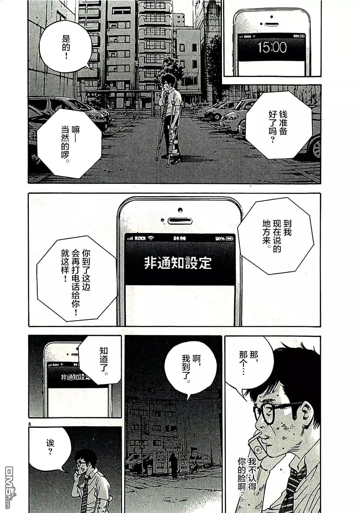 《暗金丑岛君》第319话 第8页