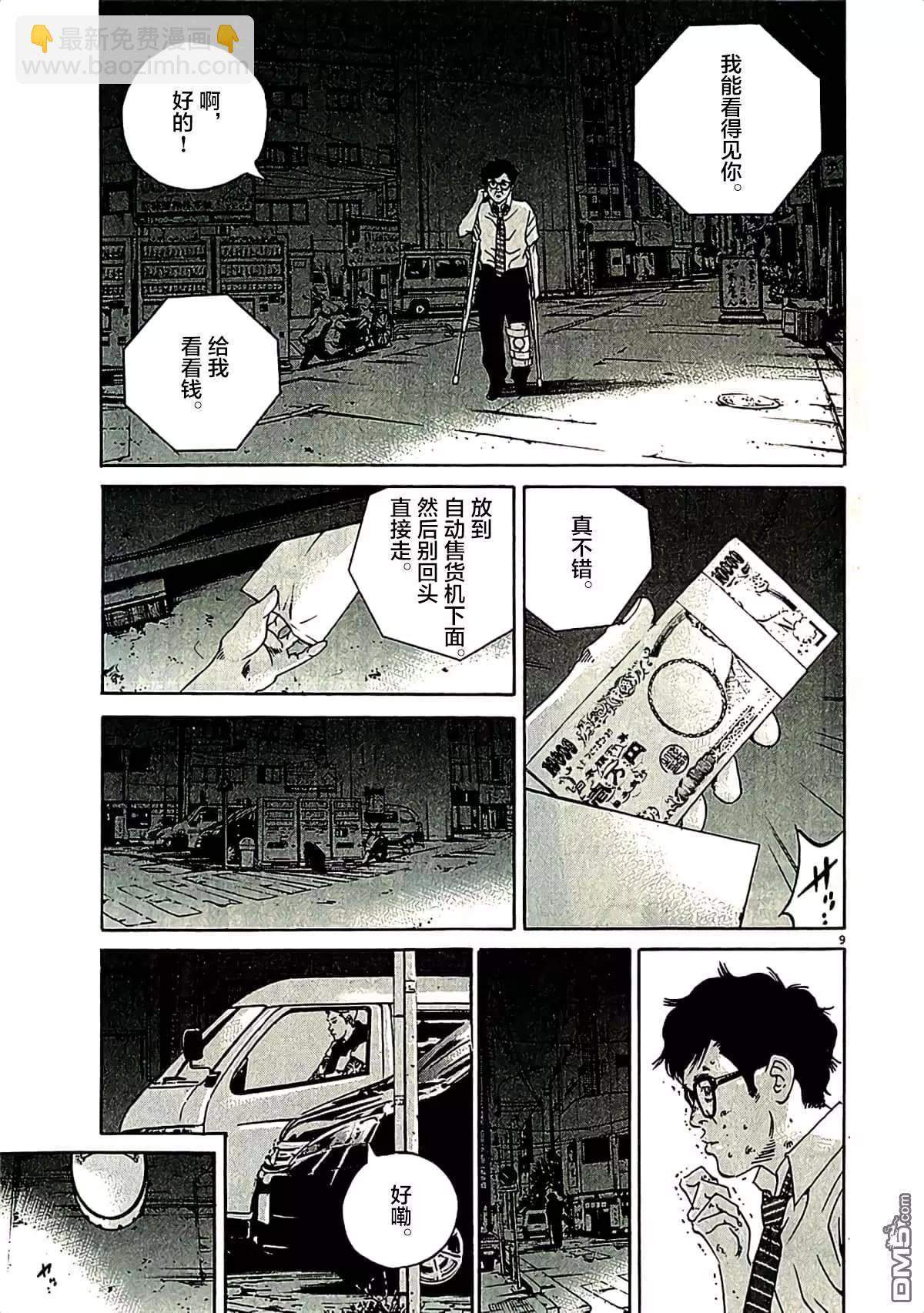 《暗金丑岛君》第319话 第9页
