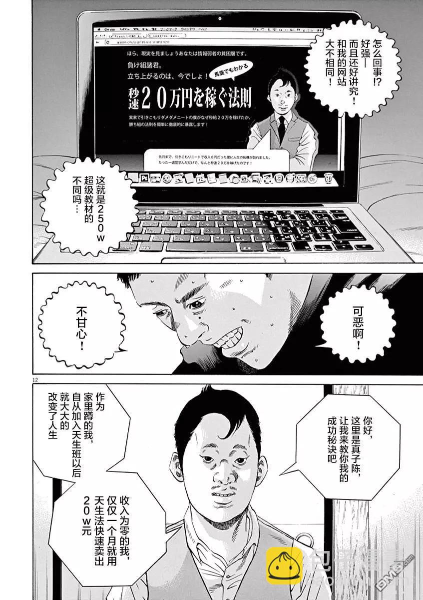 《暗金丑岛君》第326话 第11页