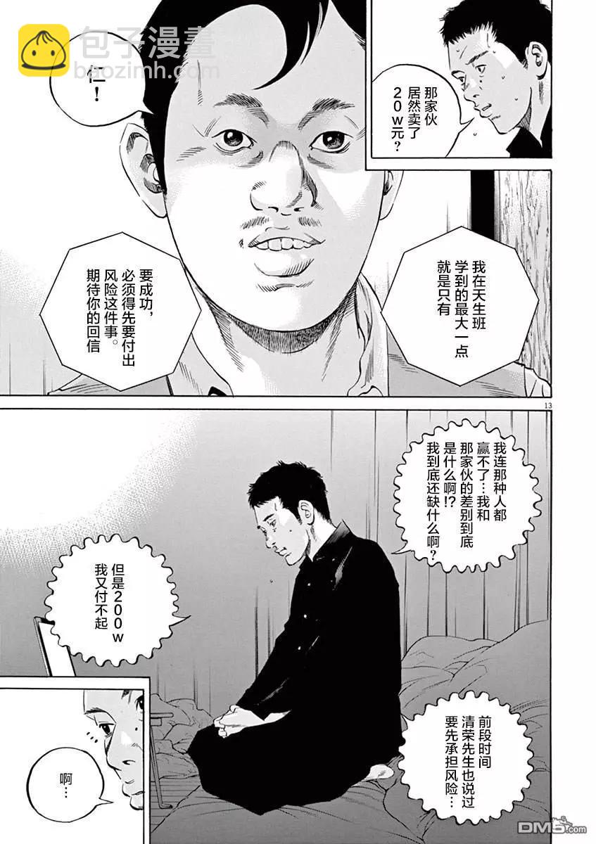 《暗金丑岛君》第326话 第12页