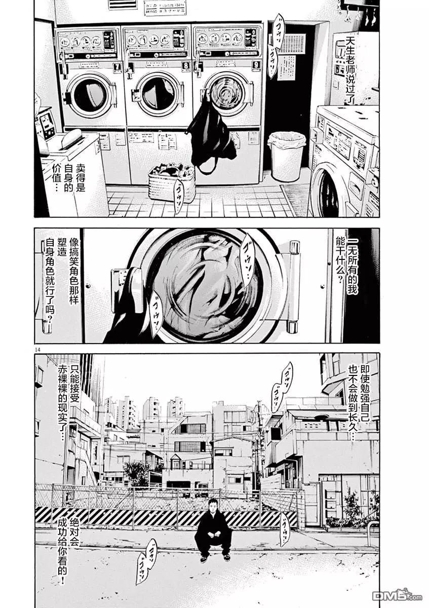 《暗金丑岛君》第326话 第13页