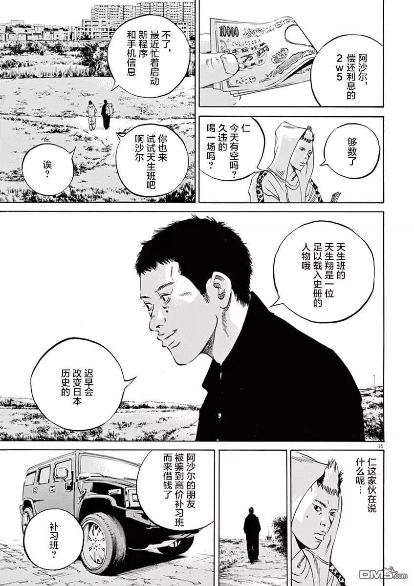 《暗金丑岛君》第326话 第14页