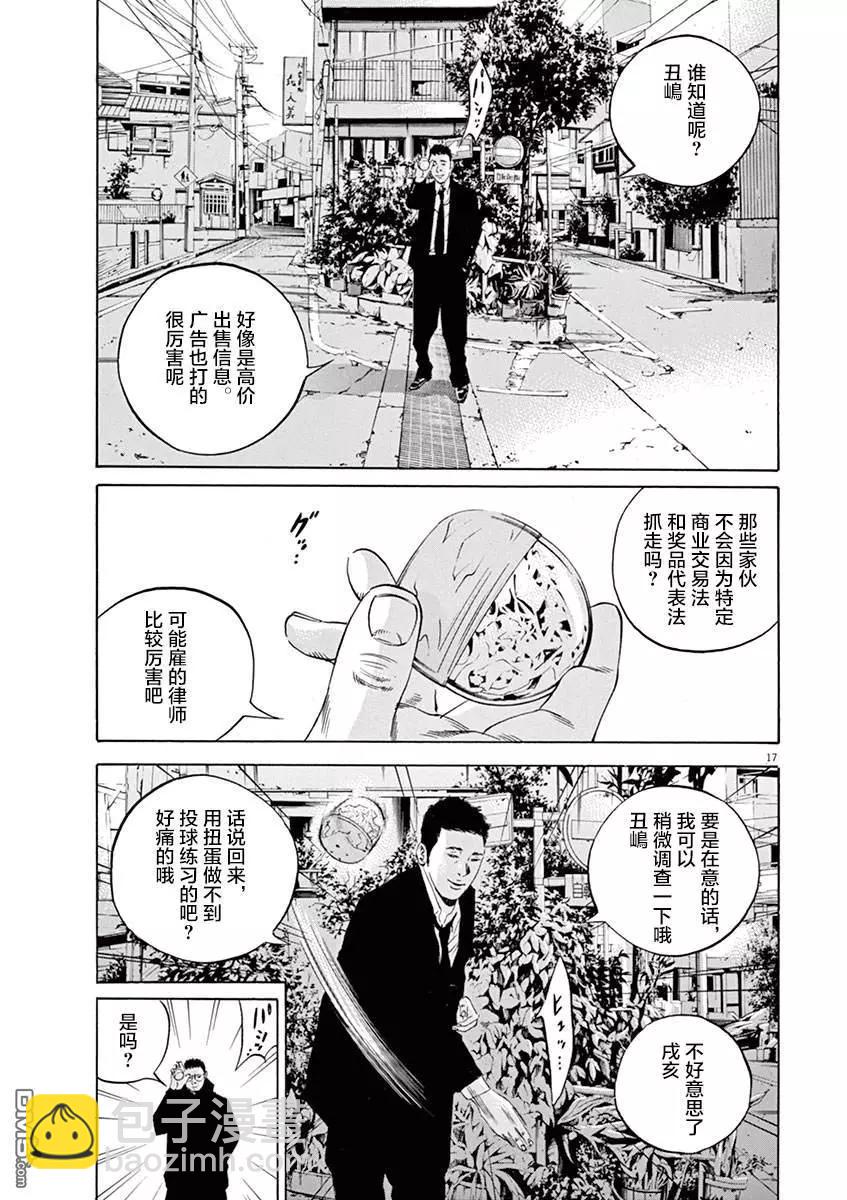 《暗金丑岛君》第326话 第16页
