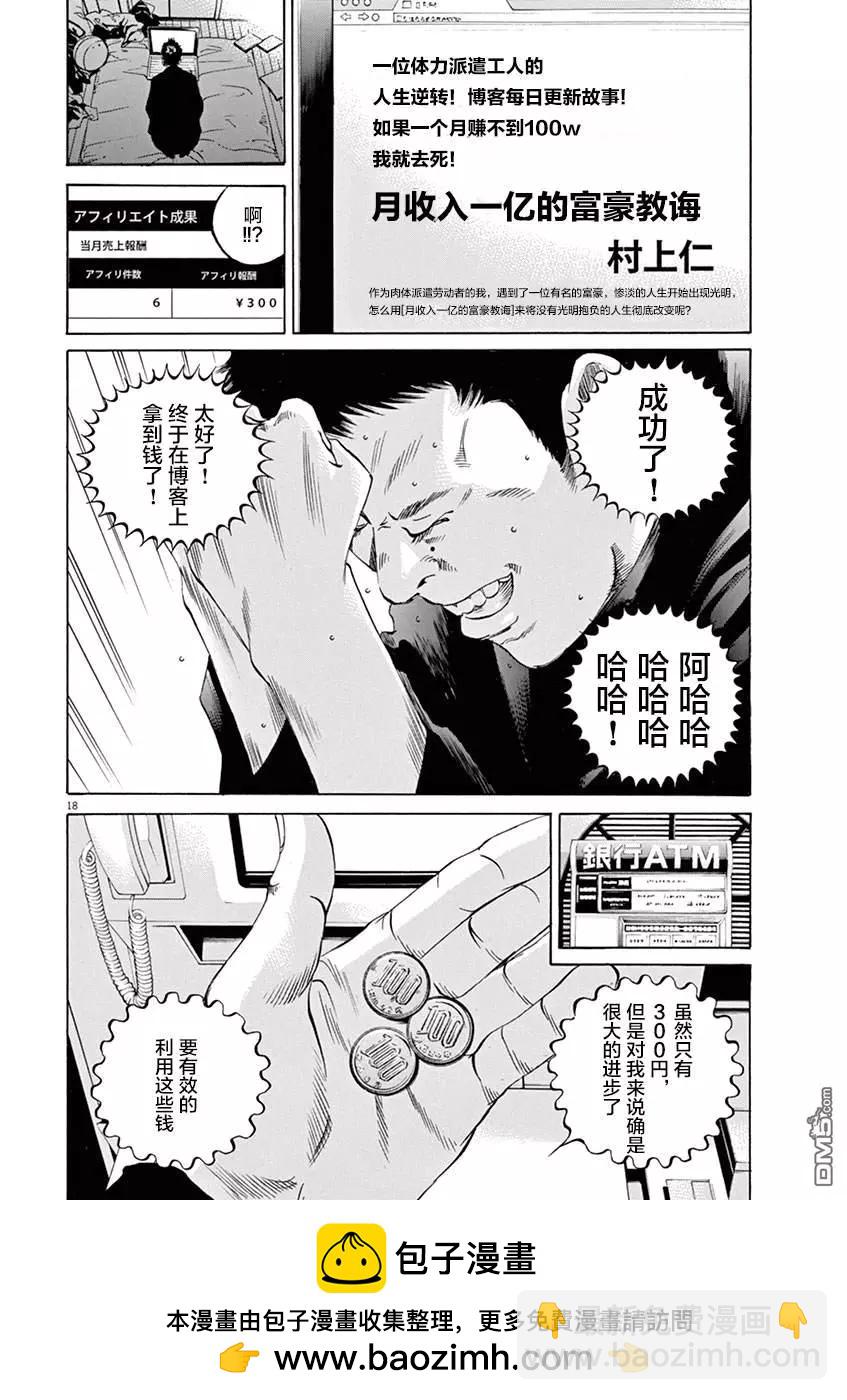 《暗金丑岛君》第326话 第17页