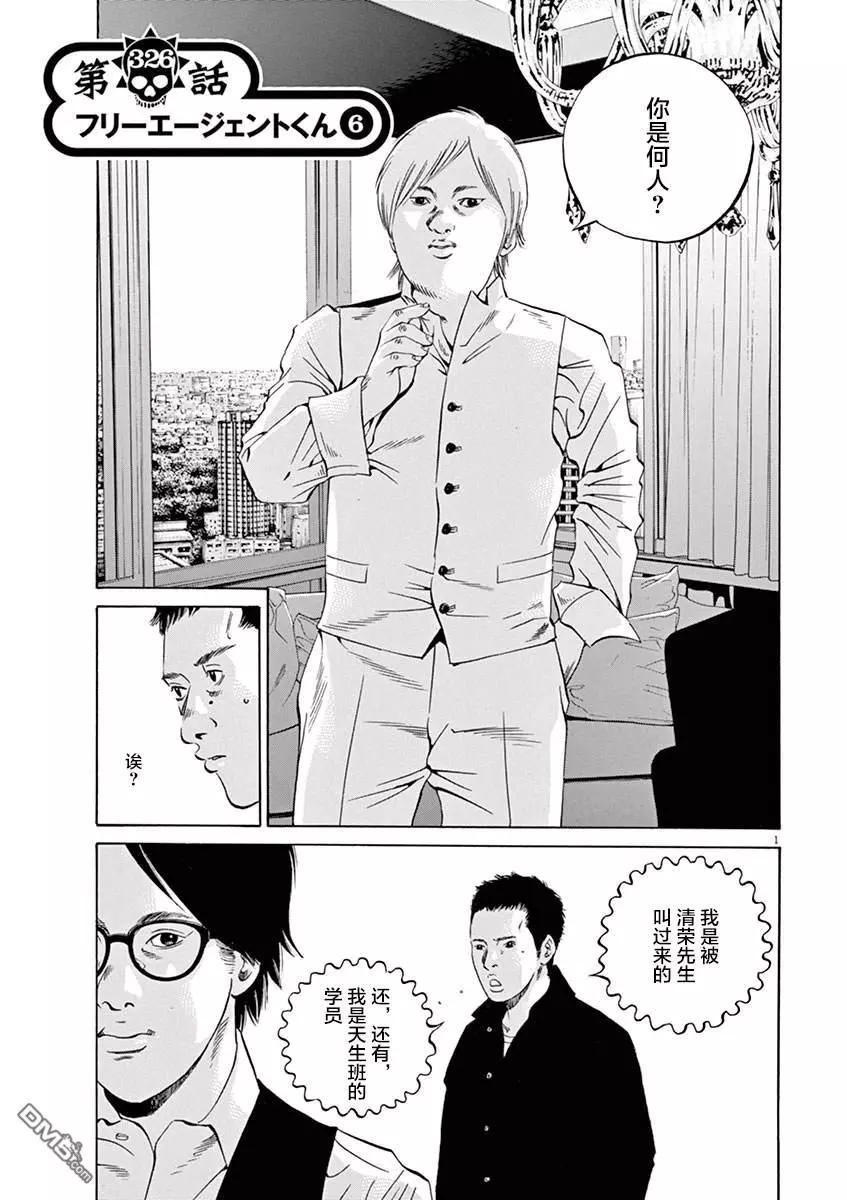 《暗金丑岛君》第326话 第1页
