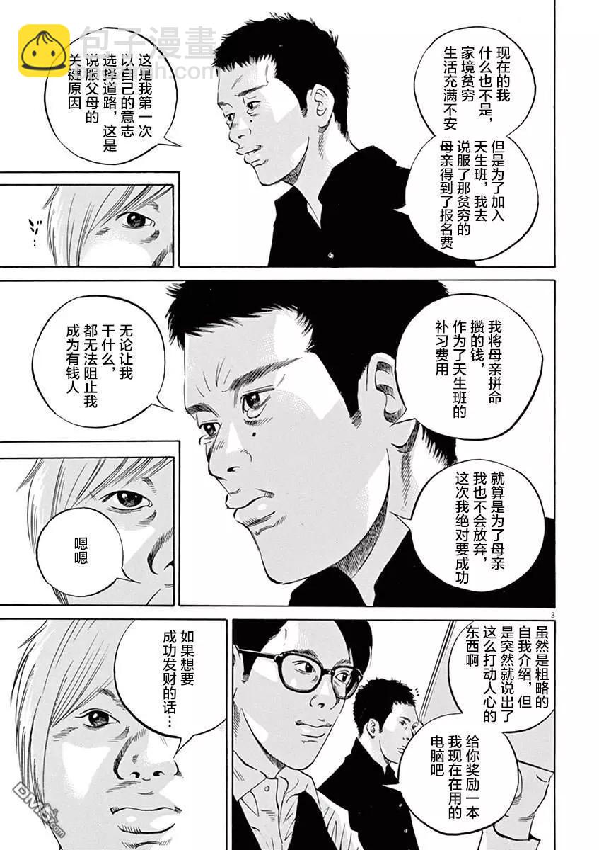 《暗金丑岛君》第326话 第3页