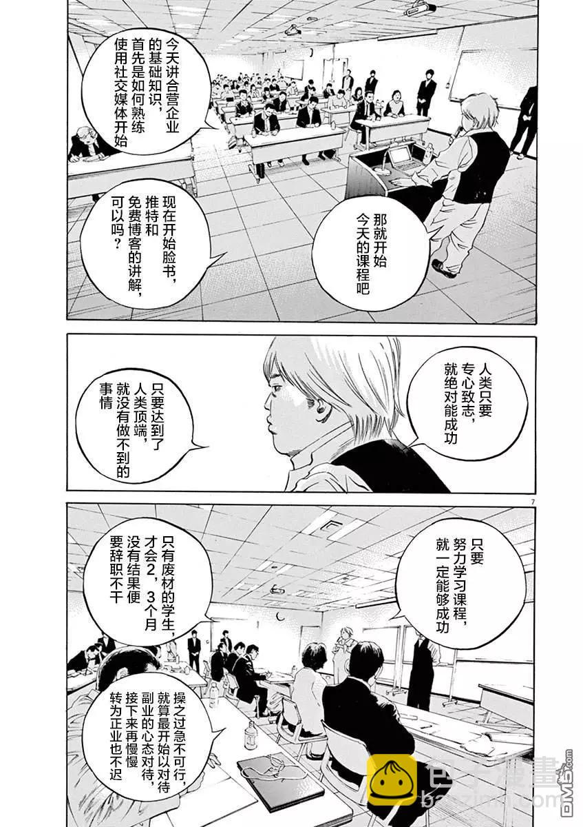 《暗金丑岛君》第326话 第6页