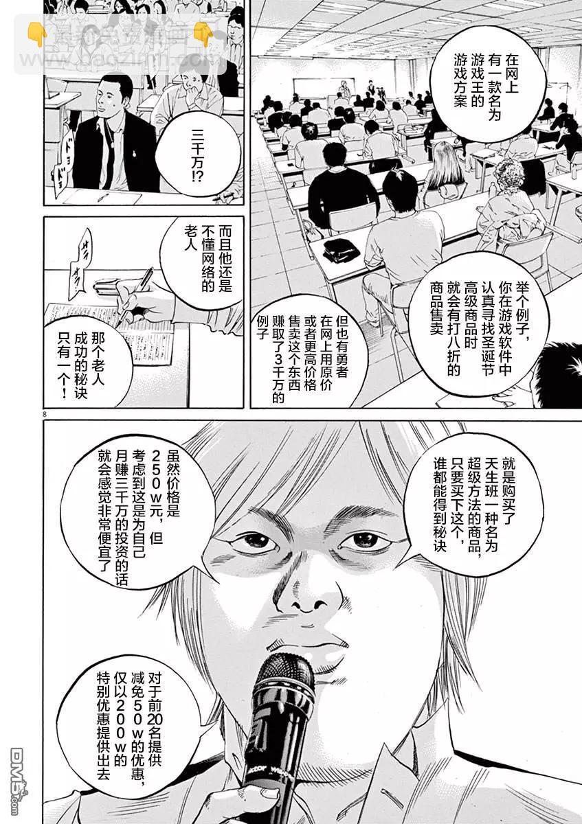 《暗金丑岛君》第326话 第7页