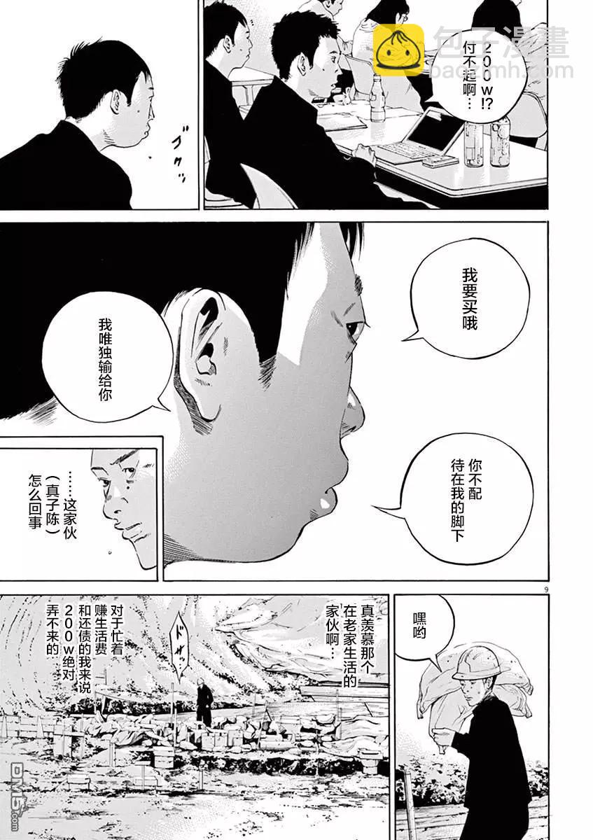 《暗金丑岛君》第326话 第8页