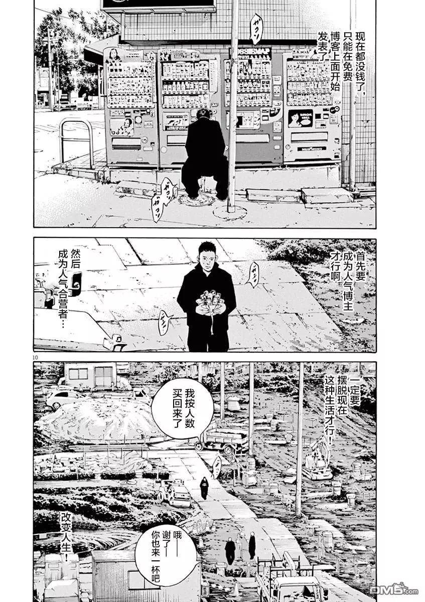 《暗金丑岛君》第326话 第9页