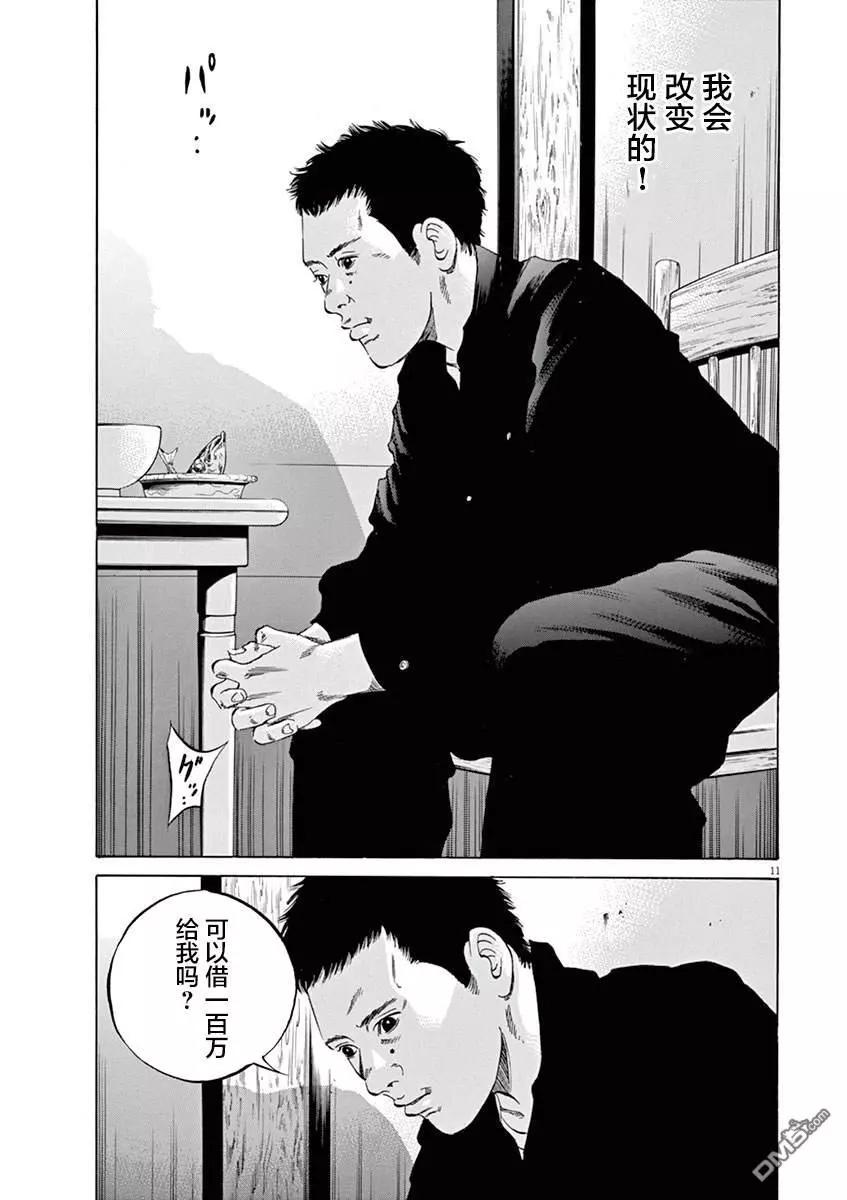 《暗金丑岛君》第324话 第10页