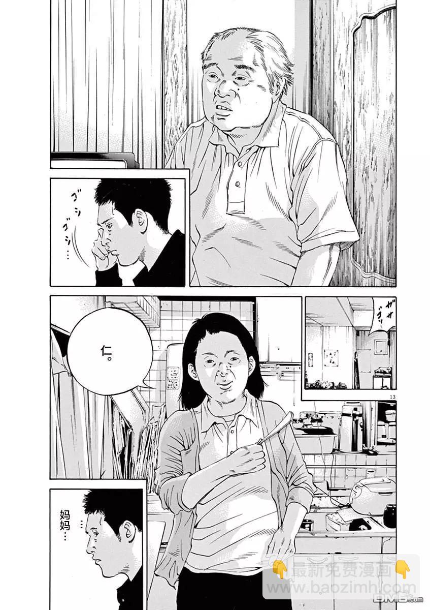 《暗金丑岛君》第324话 第12页