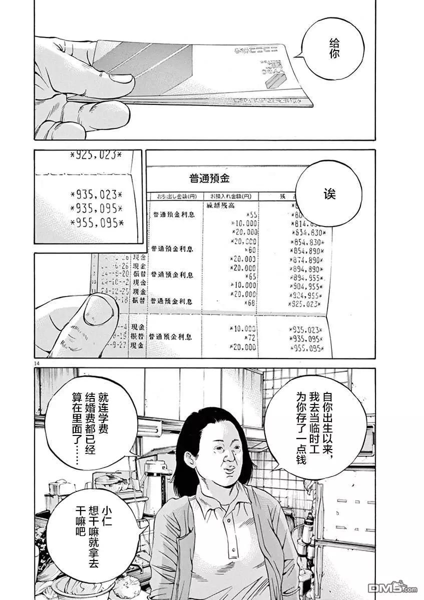《暗金丑岛君》第324话 第13页