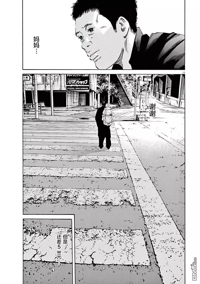 《暗金丑岛君》第324话 第14页