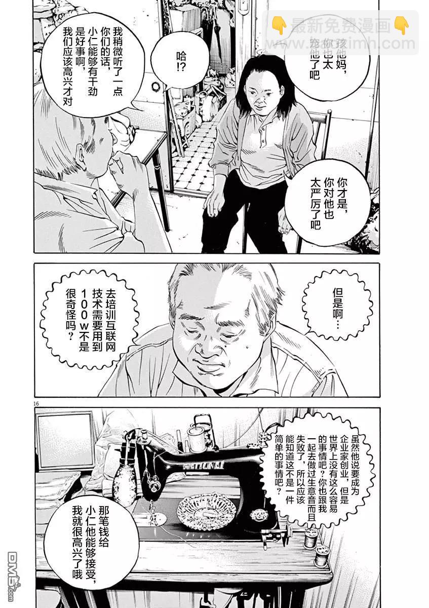 《暗金丑岛君》第324话 第15页