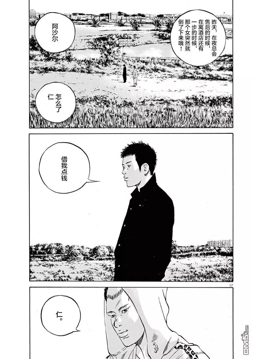 《暗金丑岛君》第324话 第16页