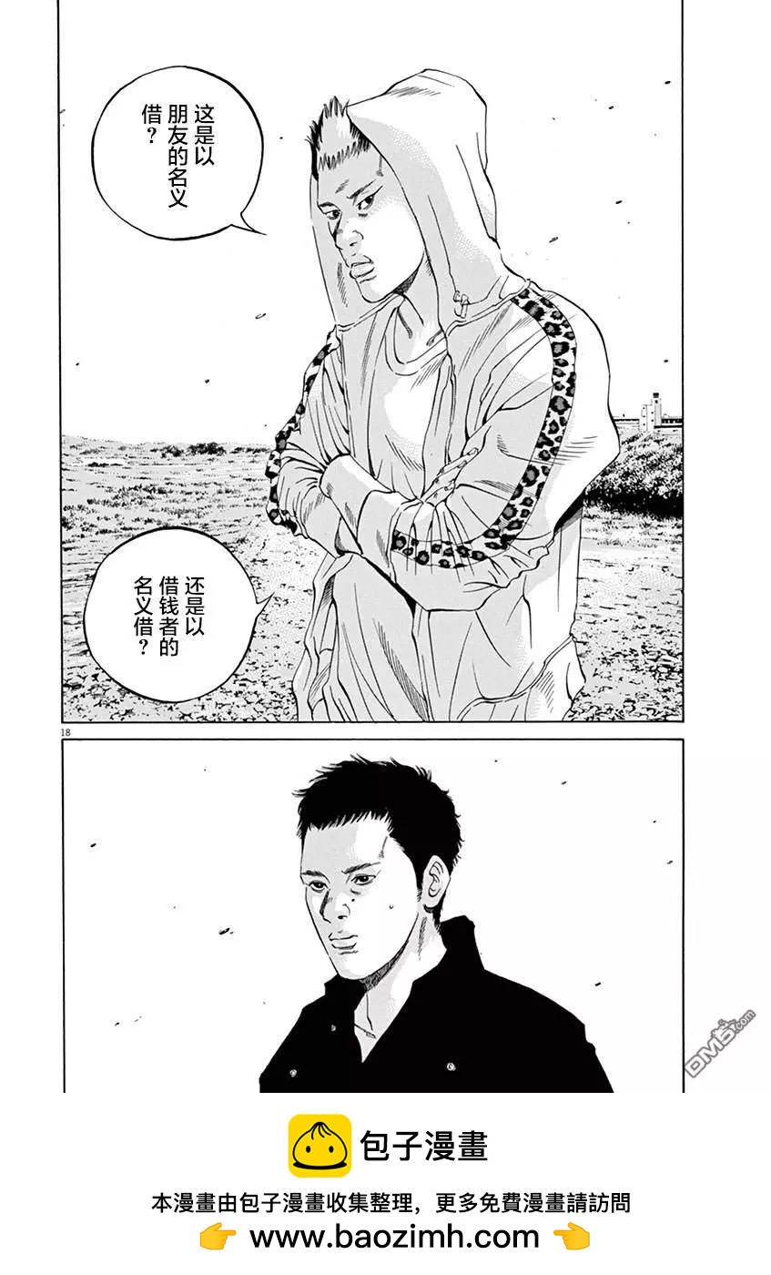 《暗金丑岛君》第324话 第17页