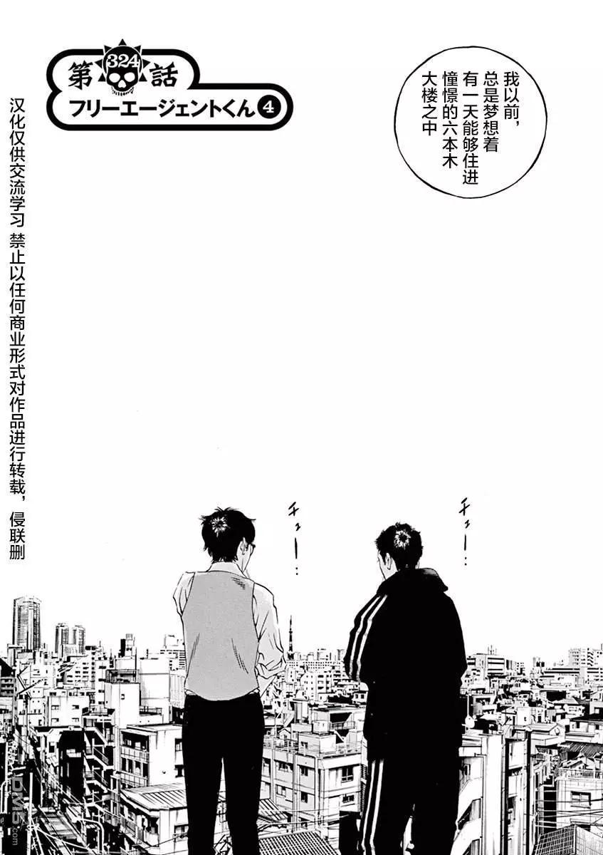 《暗金丑岛君》第324话 第1页