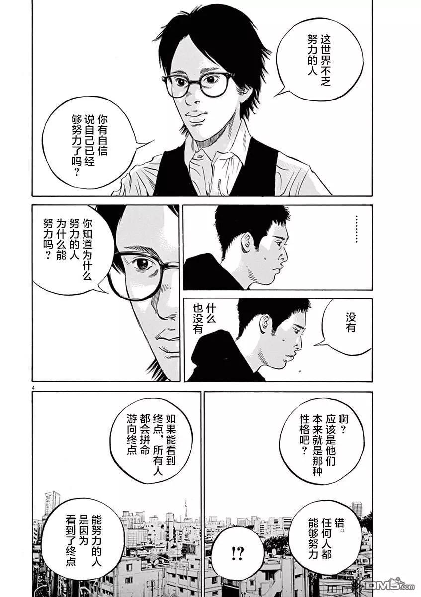 《暗金丑岛君》第324话 第3页