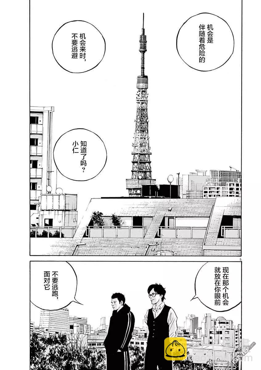 《暗金丑岛君》第324话 第4页
