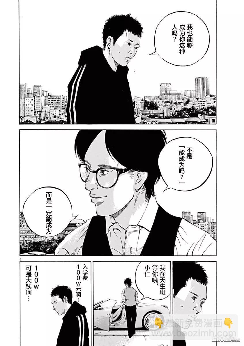 《暗金丑岛君》第324话 第5页