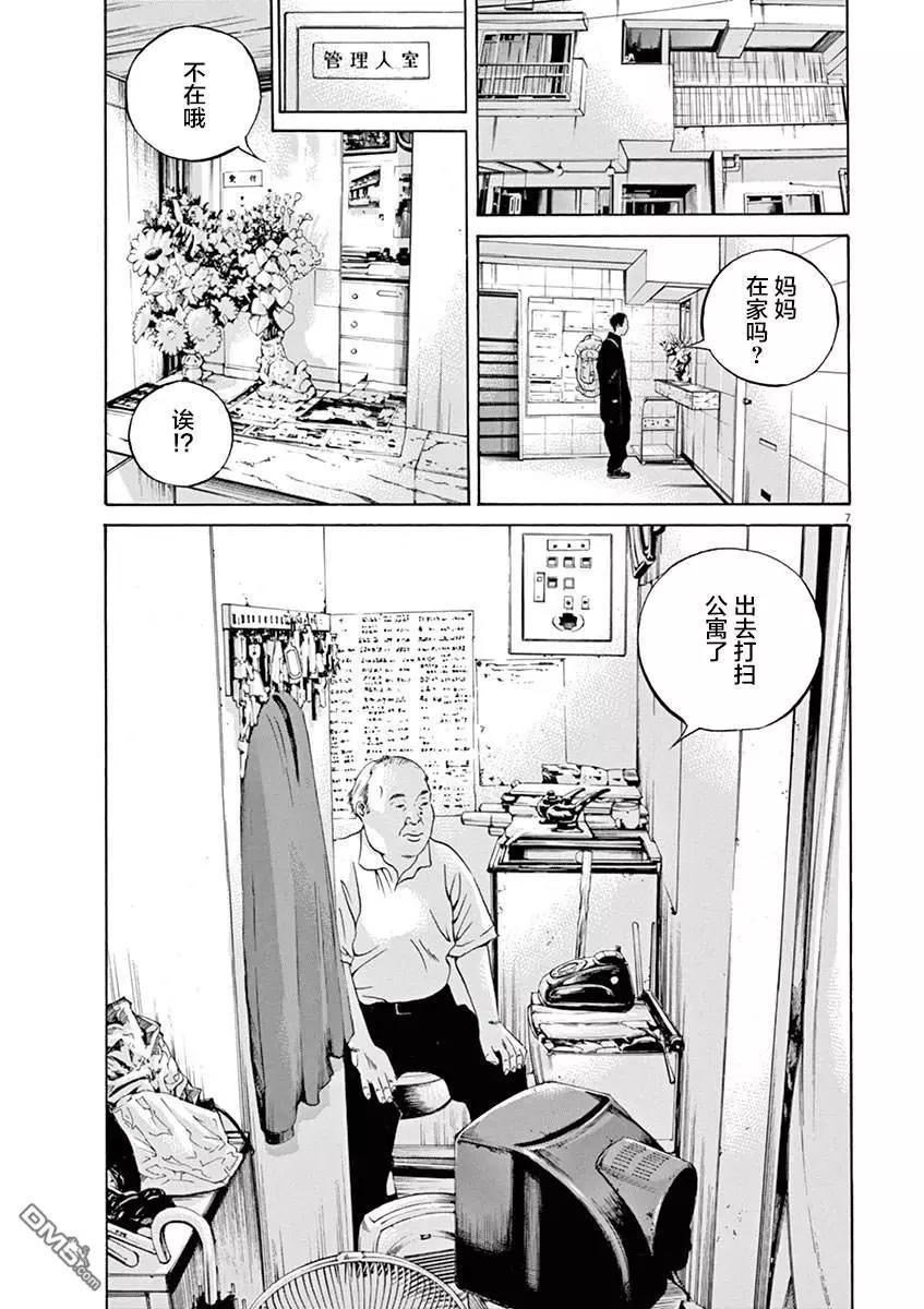 《暗金丑岛君》第324话 第6页