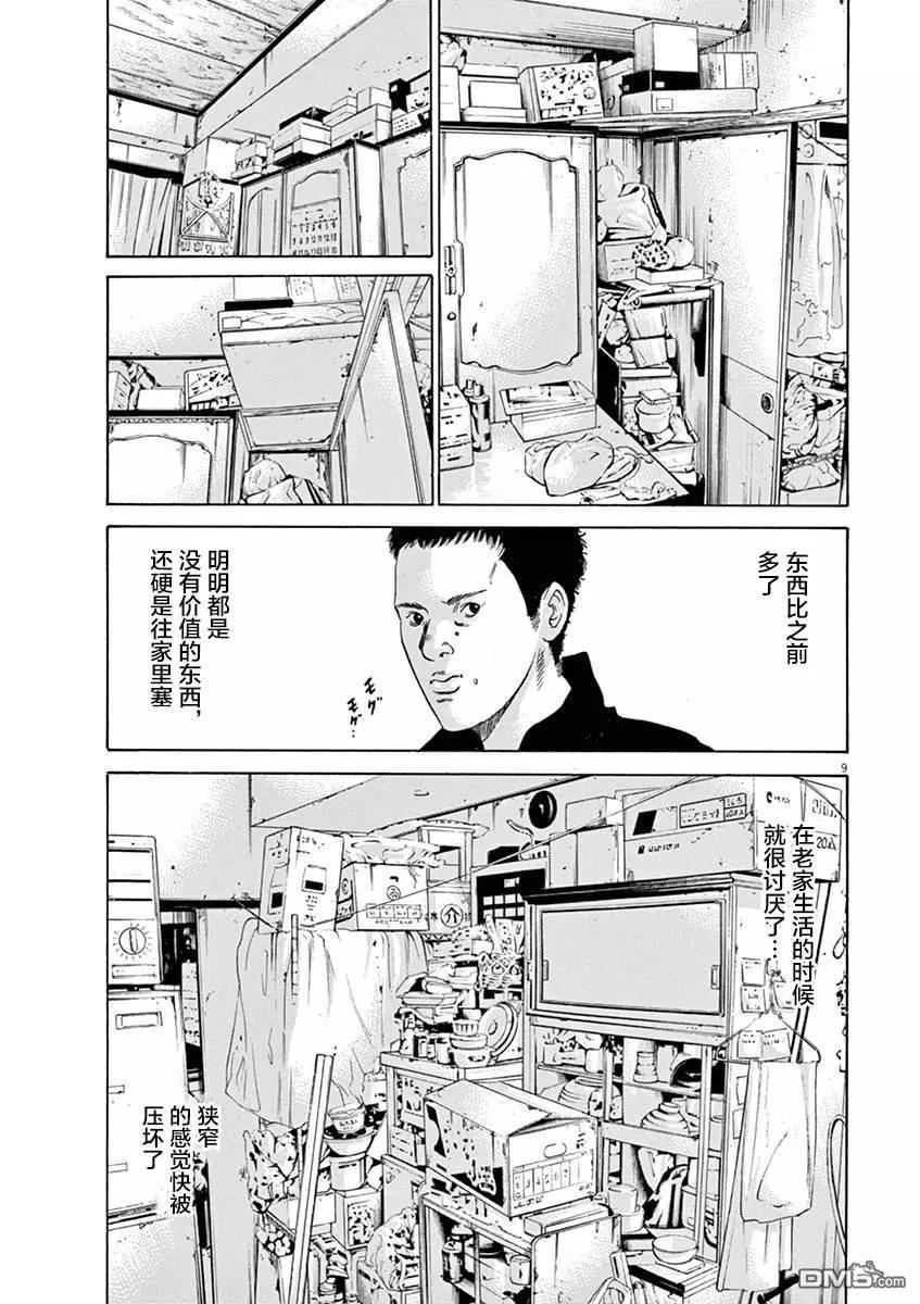 《暗金丑岛君》第324话 第8页