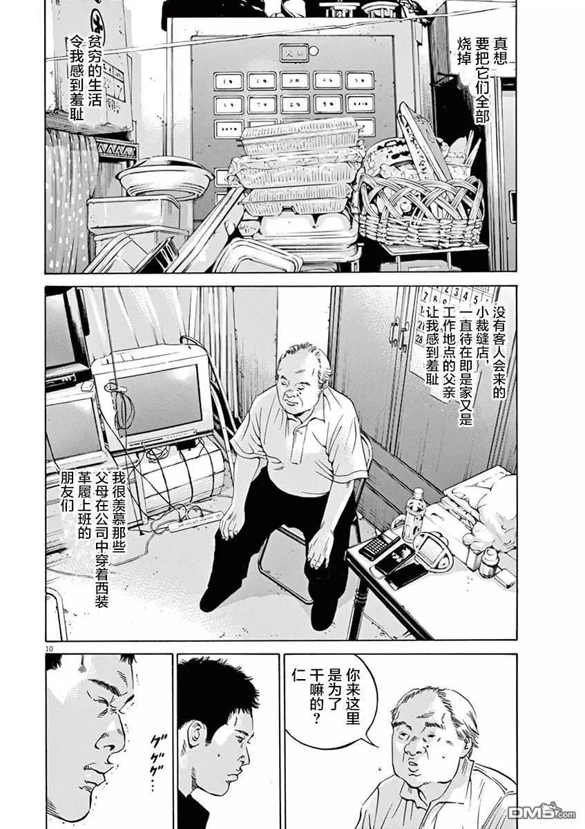 《暗金丑岛君》第324话 第9页