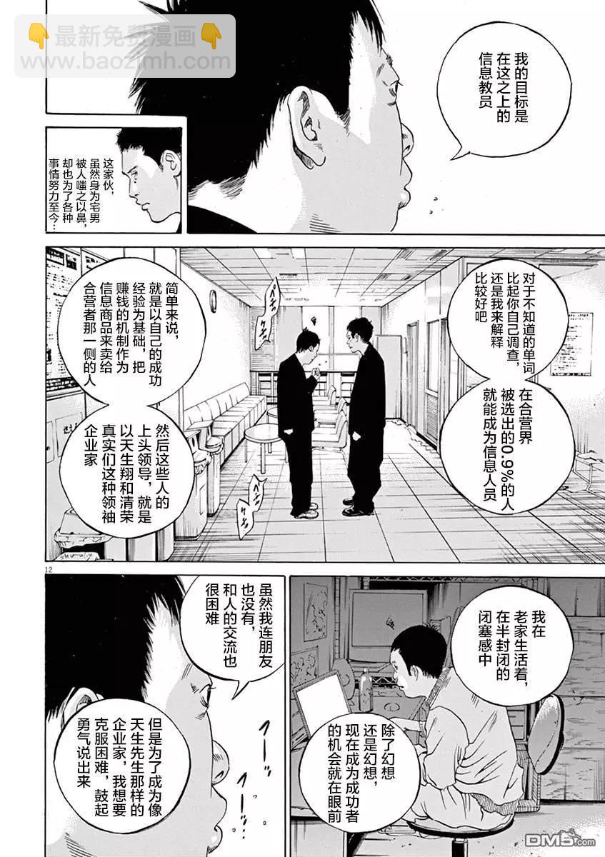 《暗金丑岛君》第325话 第12页