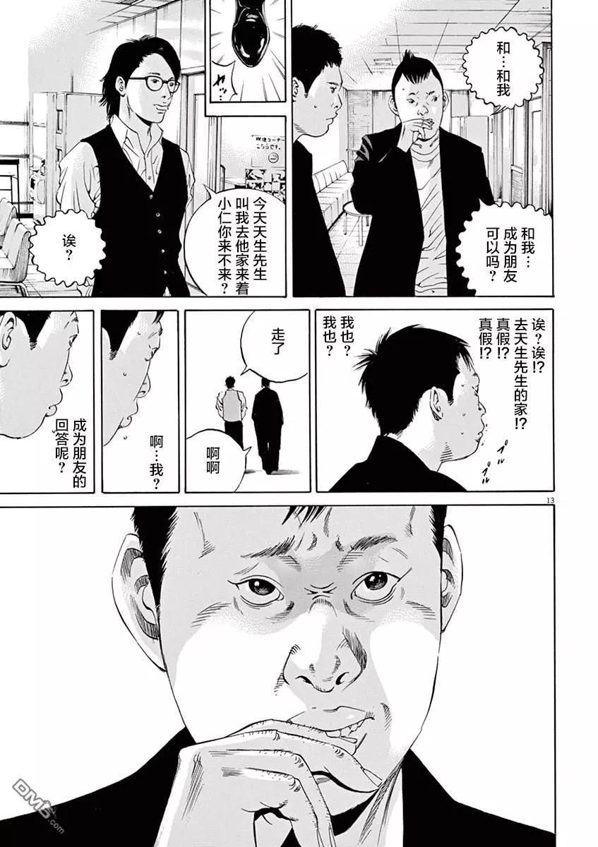 《暗金丑岛君》第325话 第13页