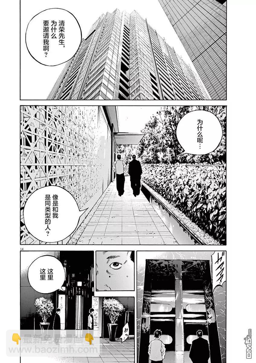 《暗金丑岛君》第325话 第14页