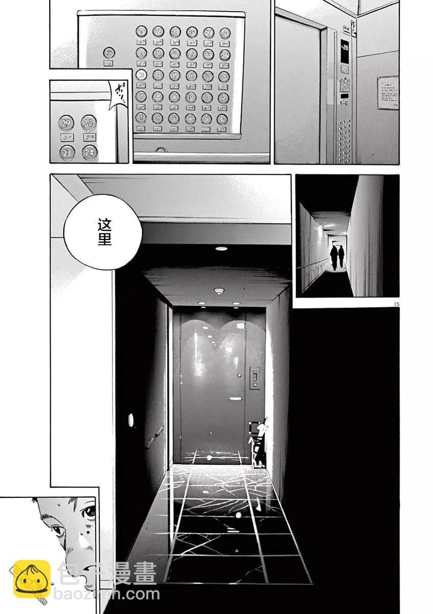 《暗金丑岛君》第325话 第15页