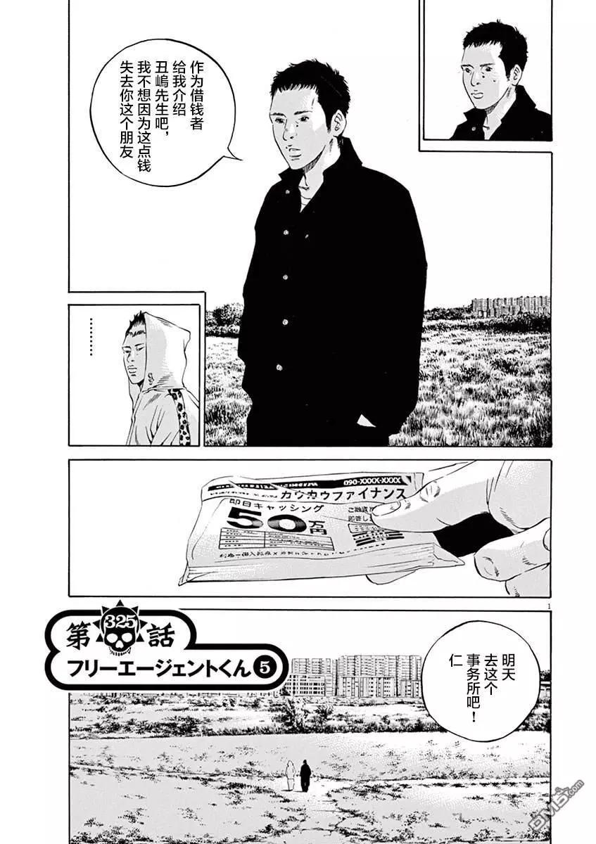 《暗金丑岛君》第325话 第1页