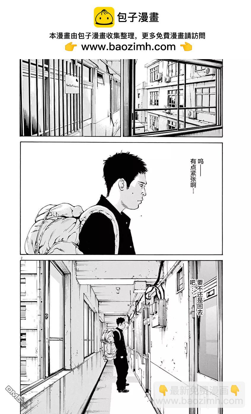 《暗金丑岛君》第325话 第2页